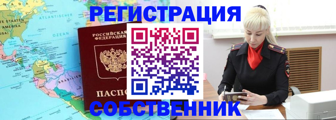 прописка 2025 в Анжеро-Судженске