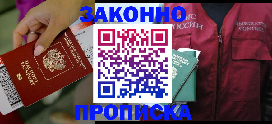 купить прописку в Анжеро-Судженске