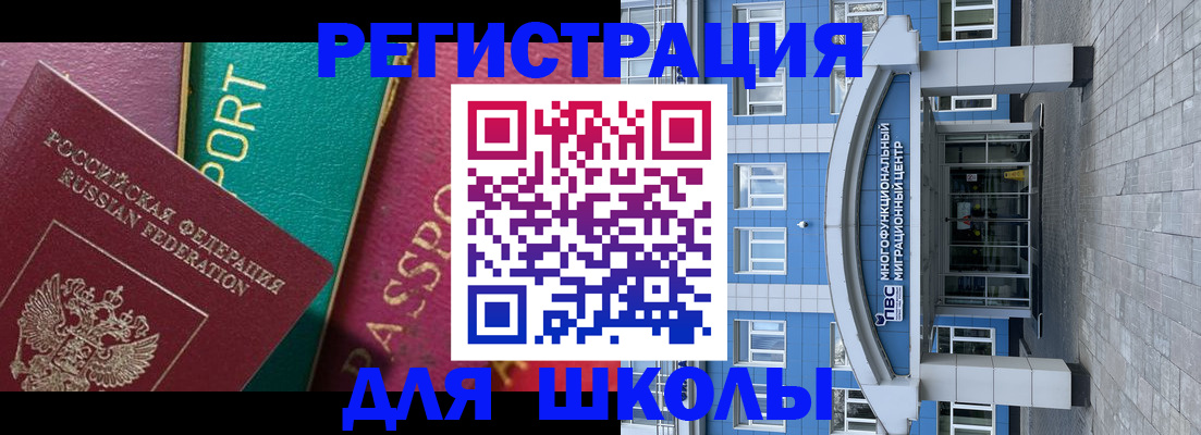 прописка для школы в Анжеро-Судженске