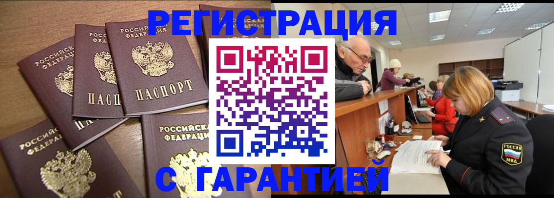 временная регистрация для всех в Анжеро-Судженске