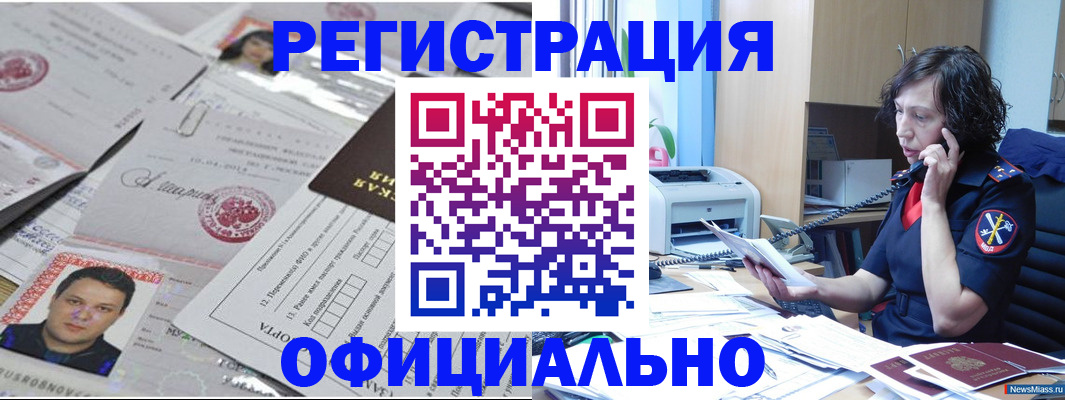временная регистрация надежно в Анжеро-Судженске