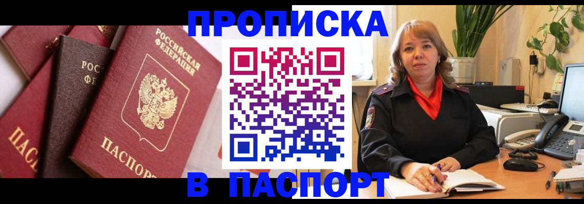 временная регистрация надежно в Анжеро-Судженске